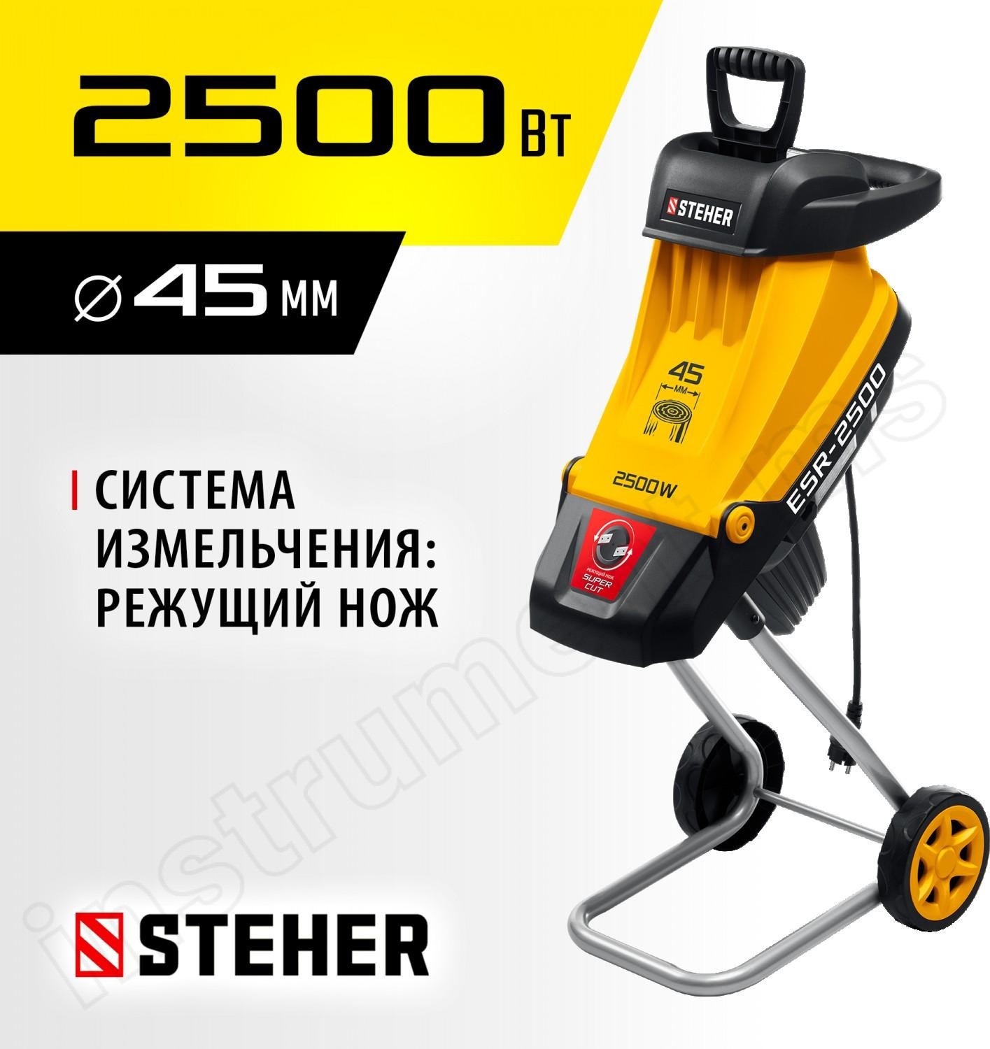 STEHER 2500 Вт, измельчитель садовый электрический ESR-2500 - фото 1